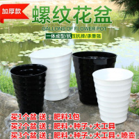 送托盘种子肥料螺纹花盆加厚超特大树脂塑料花盆黑白色仿陶瓷花盆