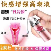 女用高潮夜快感增强液女人道润滑剂夫妻情趣成人性用品男女共用
