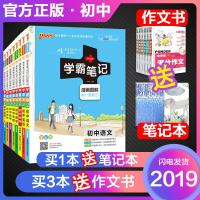 [官方授权店铺]学霸笔记初中 学霸笔记 初一至初三辅导资料书