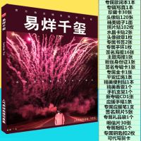 TFBOYS易烊千玺专辑生日会写真集歌词本送周边同款海报明信片礼