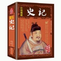 [现货]6册史记文白对照史记正版邮司马迁全注全译书籍畅销书