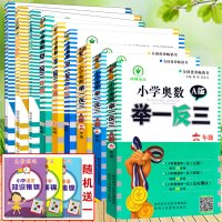 新版小学奥数1-6年级ABC版奥数思维训练举一反三讲解练习测试卷子