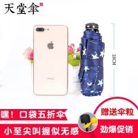 天堂伞超轻迷你口袋伞五折伞防晒防紫外线太阳伞女遮阳伞折叠雨伞