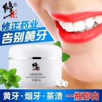 [修正牙粉正品]牙齿牙膏速效去牙烟牙菌斑牙洗牙粉白牙素