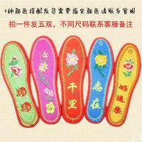 [五双特惠装]成品五彩绣花鞋垫 婚庆鞋垫 成品十字绣男女士鞋垫