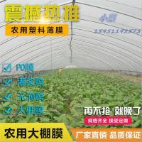加厚蔬菜大棚膜长寿进口无滴膜po膜养殖防晒黑白膜温室棚膜塑料布