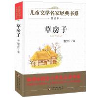 房子书正版曹文轩儿童文学名家经典书系 学生课外阅读文库