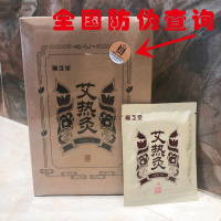 正品悠家艾热灸贴顺艾灸贴之芝艾艾贴堂颈椎贴肩周炎腰椎贴暖宫贴