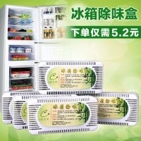 冰箱除味剂家用竹炭香活性炭去味剂清新盒除臭剂纳米矿晶除味剂
