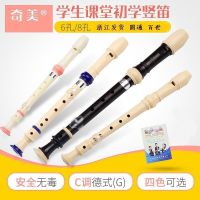 [学生竖笛6孔/8孔邮]正品奇美/天鹅德式笛子儿童六孔八孔乐器