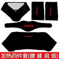 [自热磁疗套装组合][冬季]升级版托玛琳磁疗自热护颈护肩护腰护膝三件套、四件套套装
