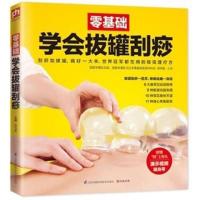 零基础学会推拿按摩手足腰部按摩手法推拿按摩大全中医推拿按摩书