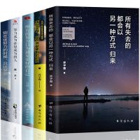 所有失去的都会以另一种方式归来初高中生青春文学小说励志图书籍