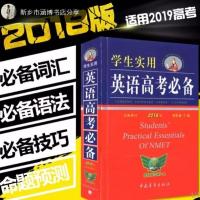 现货2018新版学生实用英语高考必备第17版刘锐诚高中英语词典高考