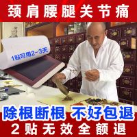 敷堂正品腰椎贴足跟痛坐骨肩周贴膝盖滑膜腱鞘腰痛腰疼颈椎贴膏