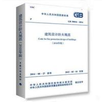 消防规范 2018年版建筑设计防火规范 自动喷规范 火灾规范建规