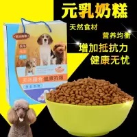 狗粮奶糕幼孕犬离乳期金毛泰迪萨摩耶全犬通用型犬鸡牛奶香味邮
