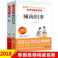 城南旧事 童年原著正版五六年级下册必读课外书林海音和高尔基注