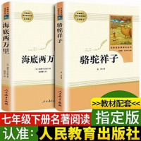 [方]七年级新课标海底两万里骆驼祥子红岩创业基地死亡圣器