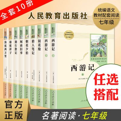 骆驼祥子老舍海底两万里朝花夕拾鲁迅西游记中小学课外书世界名著