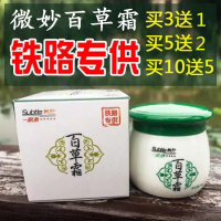 [买3送1]火车热卖微妙百霜皮肤止痒膏晕车醒脑驱蚊虫叮咬防暑