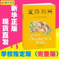 夏洛的新版正版邮E.B.怀特故事书中文青少年中小学生课外书籍