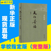 正版 文化苦旅 新版 三十年散文选 余秋雨开山之作文学小说书籍