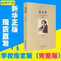 全新正版 名人传/罗曼罗兰著/又名巨人三传初中生中文完整版书籍