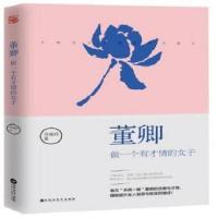 董卿:做一个有才情的女子看见 柴静 白说偶遇 阿迅朱迅的书 偶遇