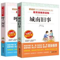 城南旧事呼兰河传原著正版五六年级下册必读课外书林海音和萧红著