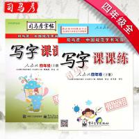 司马彦字帖写字课课练四年级上下人教版练字帖楷书铅笔临摹字贴