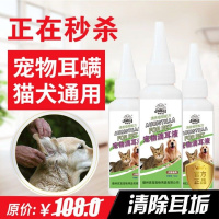 宠物狗狗猫咪洗耳液耳螨耳屎泰迪金毛犬猫通用耳部清洁用品