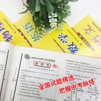 2019版 辽师金牌 中考必备2018年全国中考试卷精选 语文数学英语