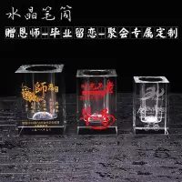 晶笔筒创意时尚教师节礼品桌面摆件同学会毕业纪念品定制多功能