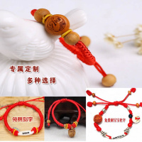 免费刻字宝宝压惊辟邪好运红绳手链脚链桃核桃木猪惊骨狗牙防惊吓