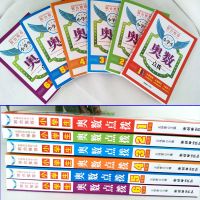 小学生奥数点拨教材教程一二三四五六年级课外数学书籍