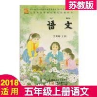 苏教版小学5五年级上册语文书课本教材苏教版江苏凤凰教育出版社