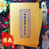 精装地藏经 地藏菩萨本愿经 双色带拼音 佛教佛经文