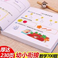 幼小衔接数学700题 幼儿学前数学题教材数学启蒙儿童数学算术书