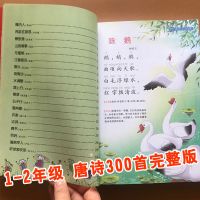 小学生古诗书唐诗300首带拼音注释译文赏析全解 唐诗三百首完整版