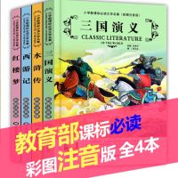 儿童注音版四大名著西游记浒传三国演义红楼6-8-10-12岁课外书