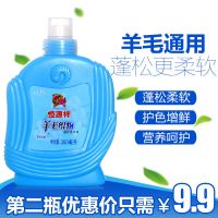 促销邮恒源祥羊毛衫洗涤剂防缩专用真丝蚕丝清洗剂毛衣洗衣液