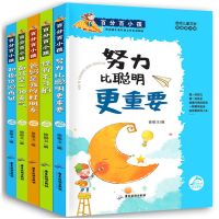 5册儿童努力比聪明更重要励志故事书 小学生课外阅读书籍畅销文学