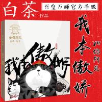 就喜欢你看不惯我又干不我的样子123 白茶的书 吾皇万睡巴扎黑