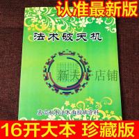 秘本民间法术破天机 法术面授班资料书籍 风符咒化煞解灾古书