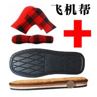[一套装]楚欣手工棉鞋底拖鞋底防滑耐磨鞋底鞋帮轮胎底批邮