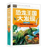 常春藤精装恐龙王国大现注音版系列恐龙百科全书动物大百科