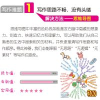 思维导图小学生作文辅导思维导图作文书3-6年级作文大全