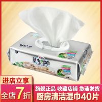 心相印湿巾抽取式带盖心心相印40片厨房湿巾去油祛味污厨房必备