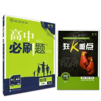 高中必刷题物理必修1/2选修3-1/3-2/3-5理科同步习题练习册辅导书